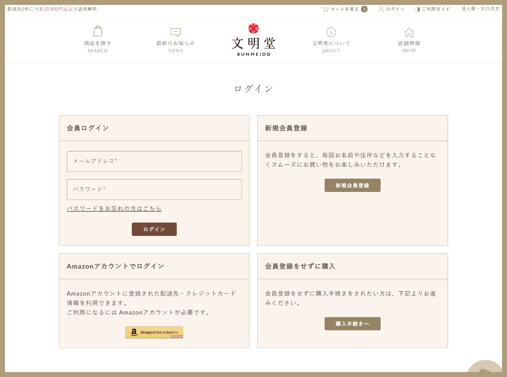 ご利用ガイド カステラの文明堂 Webサイト オンラインショップ